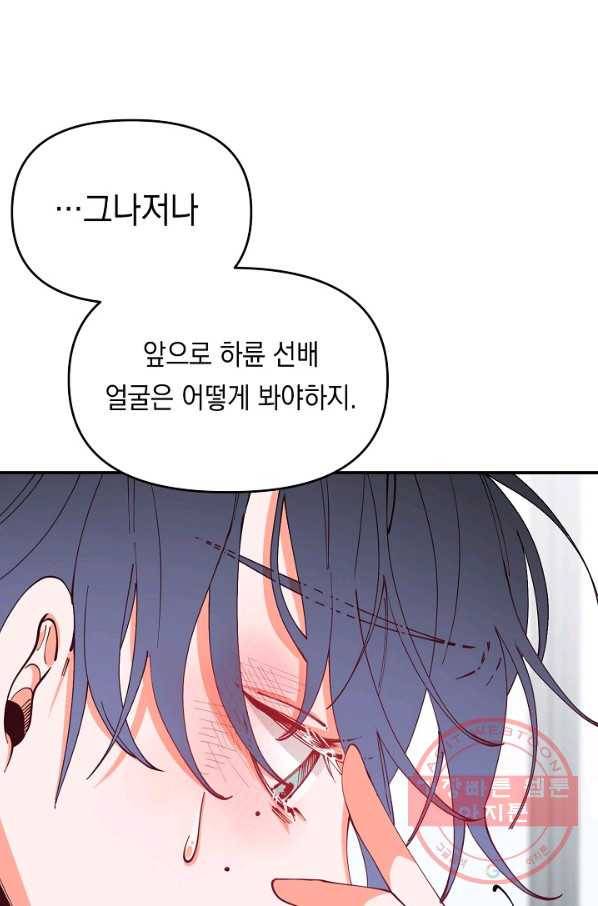 이 소설이 끝나기 전에, 18화 84