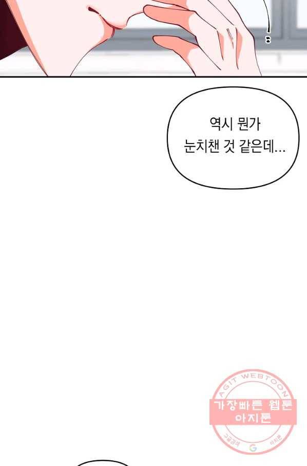 이 소설이 끝나기 전에, 18화 85