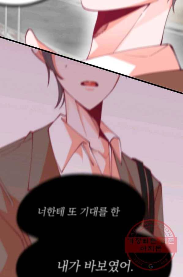 이 소설이 끝나기 전에, 18화 87