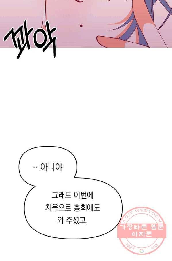 이 소설이 끝나기 전에, 18화 89