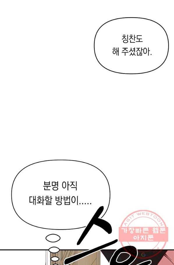 이 소설이 끝나기 전에, 18화 90
