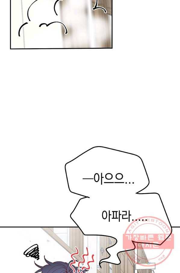 이 소설이 끝나기 전에, 18화 94