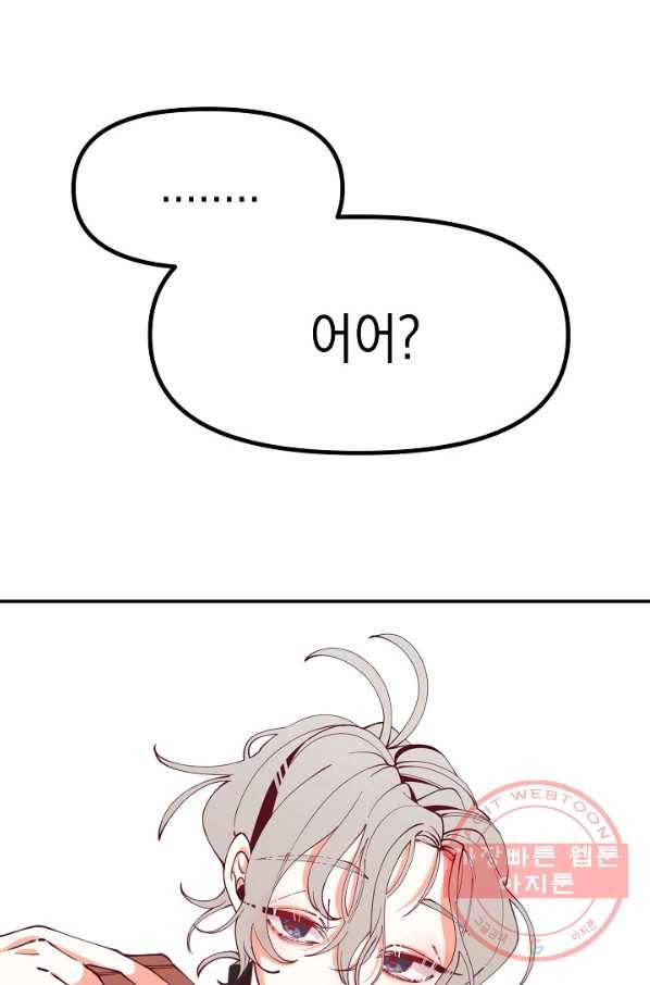이 소설이 끝나기 전에, 18화 101