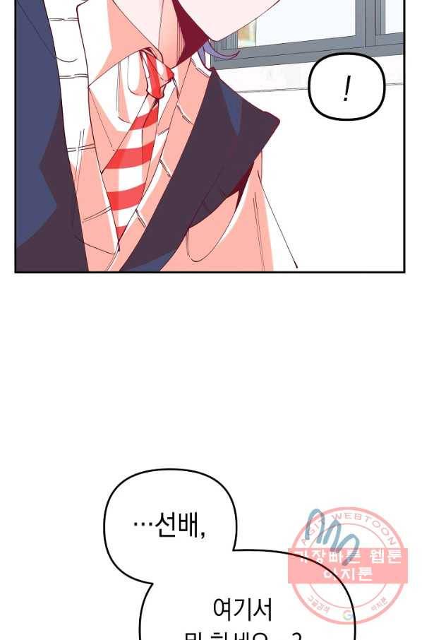 이 소설이 끝나기 전에, 18화 113