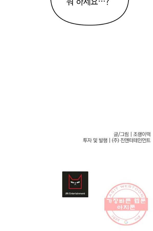 이 소설이 끝나기 전에, 18화 114