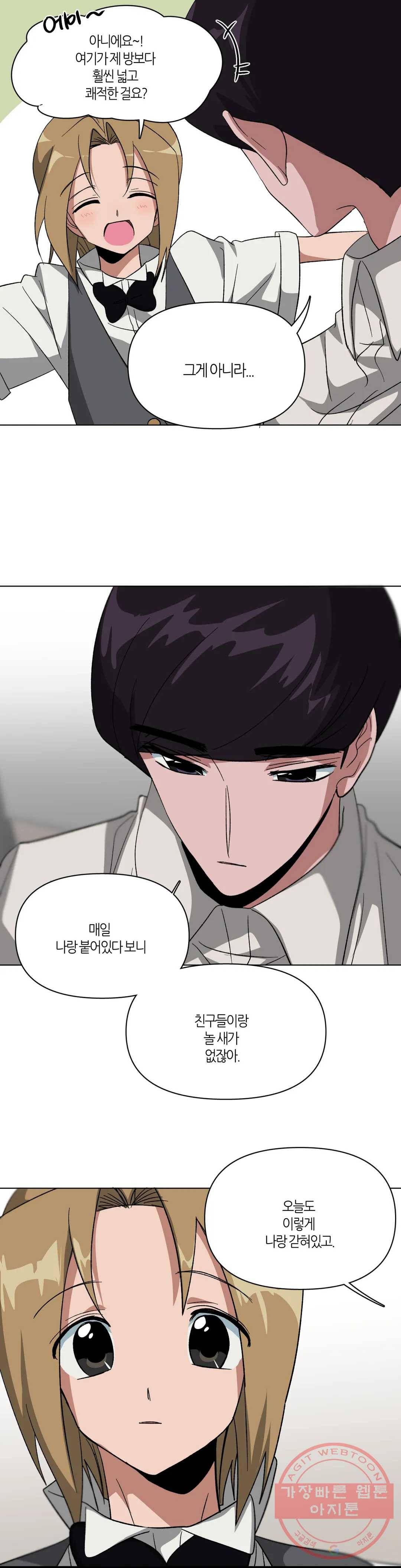 집사랑 45화 삼각관계의 집사 3