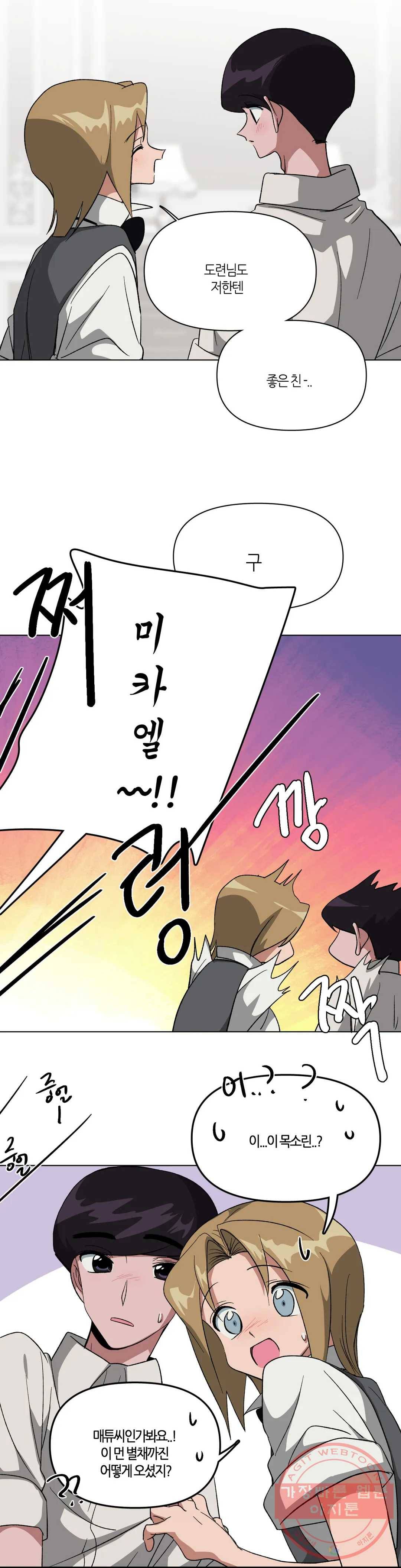 집사랑 45화 삼각관계의 집사 5