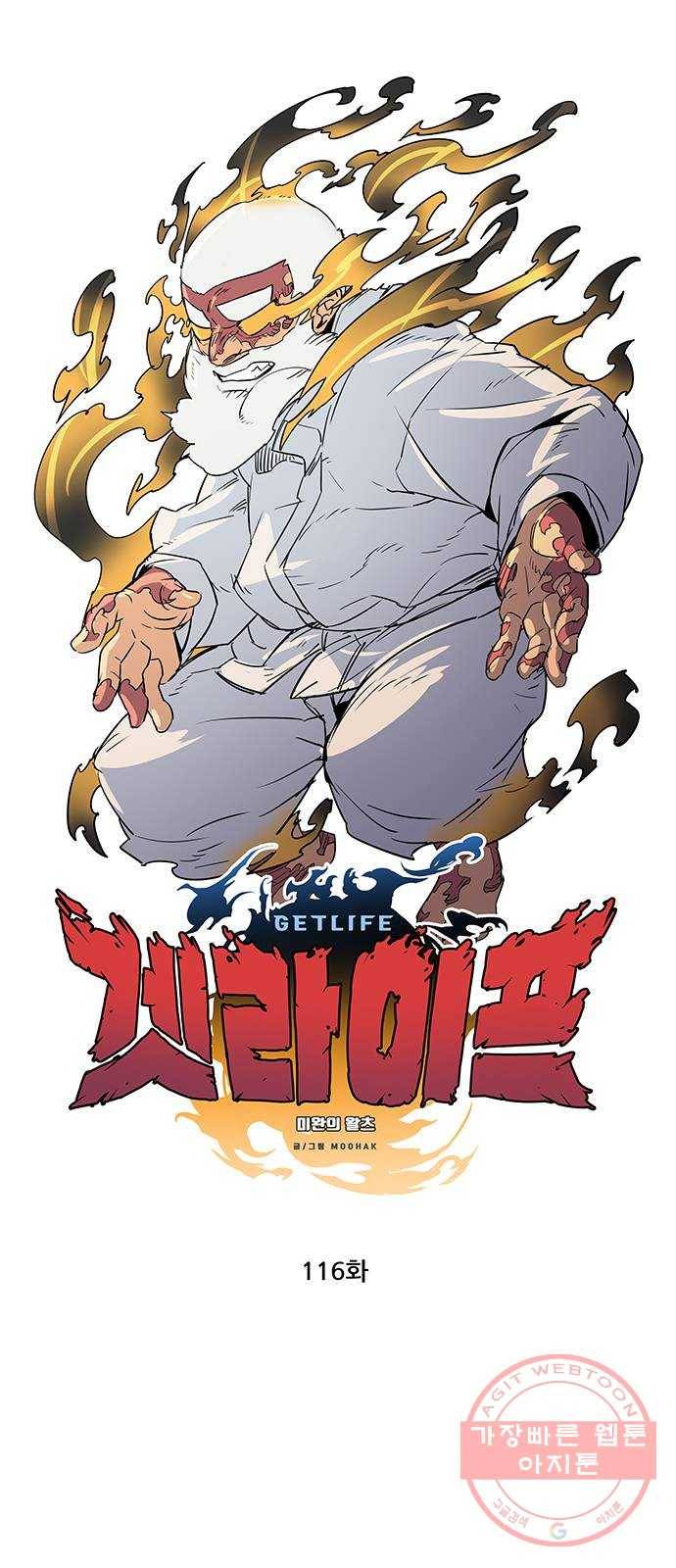 겟라이프 116화 1