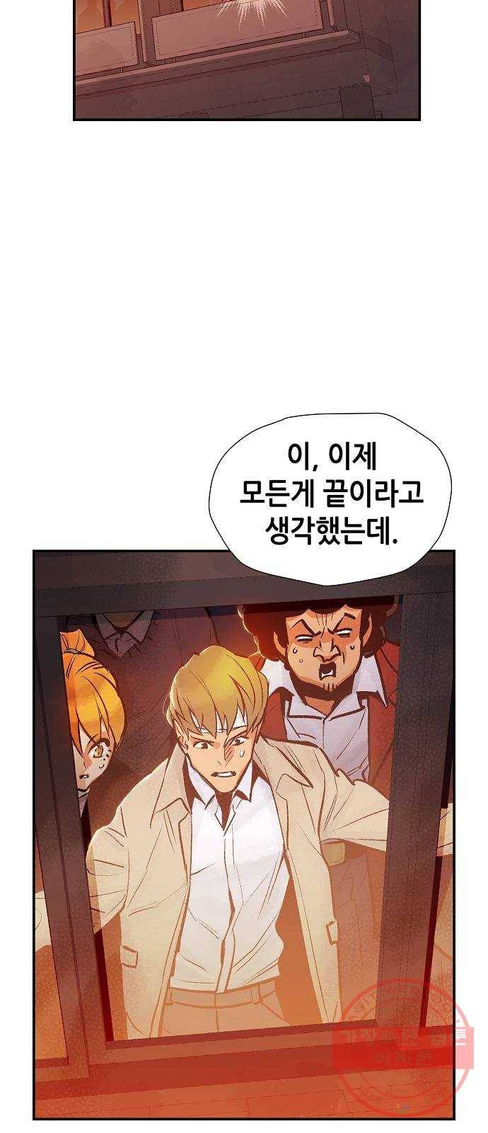 나 혼자 네크로맨서 12화 : 체육관의 오크 추장 (2) 2