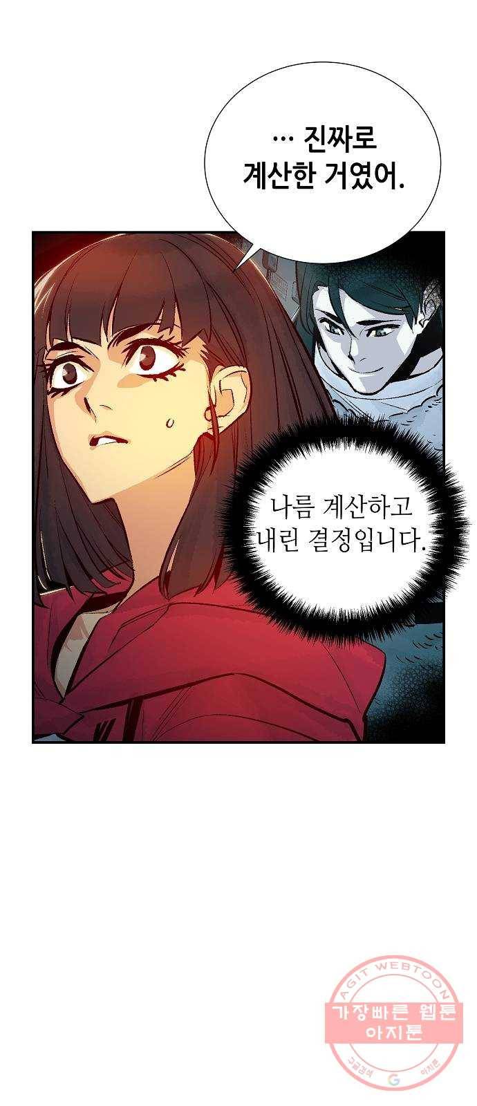 나 혼자 네크로맨서 12화 : 체육관의 오크 추장 (2) 6