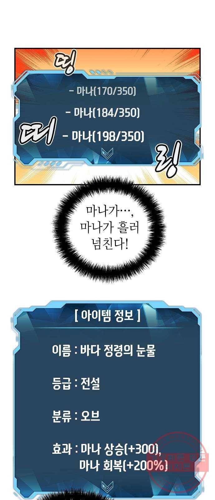 나 혼자 네크로맨서 12화 : 체육관의 오크 추장 (2) 7