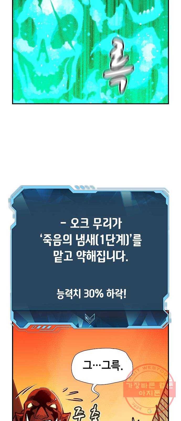 나 혼자 네크로맨서 12화 : 체육관의 오크 추장 (2) 10