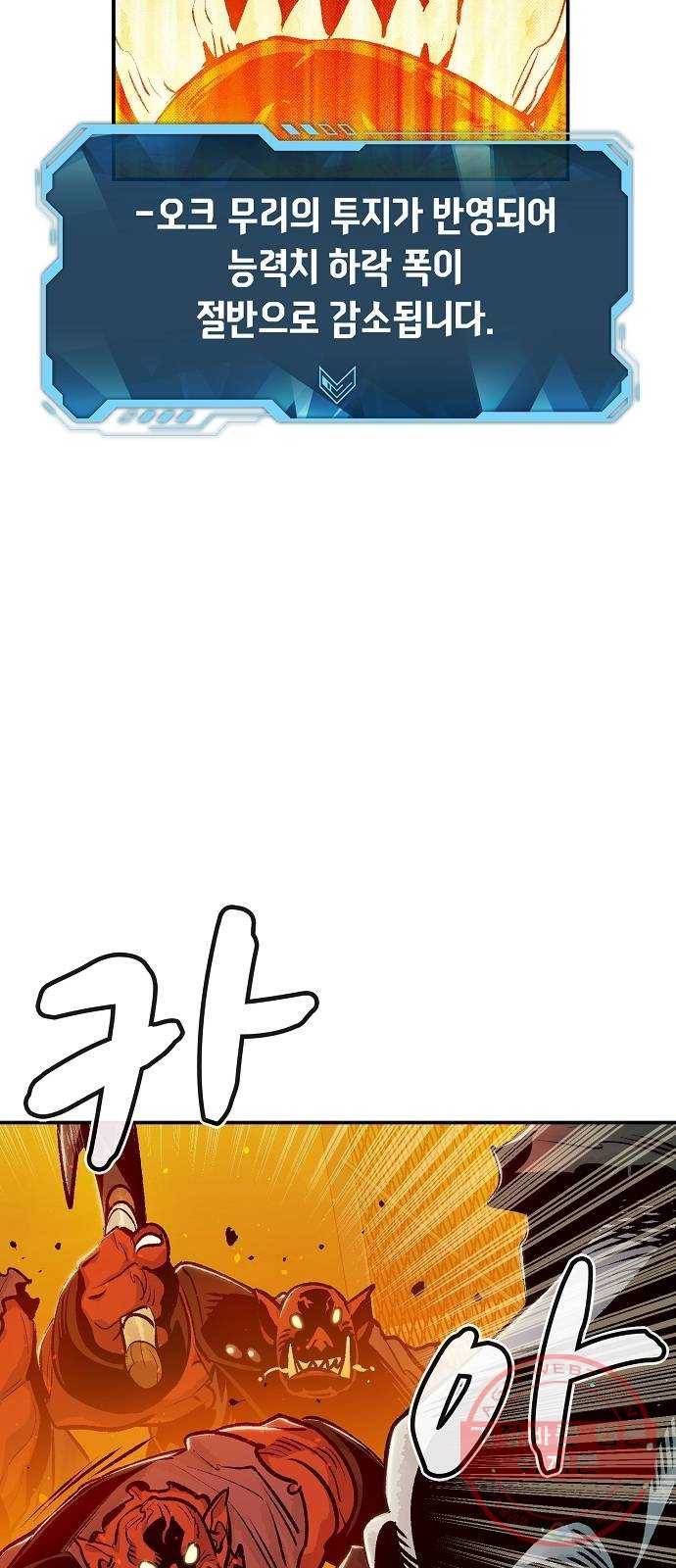 나 혼자 네크로맨서 12화 : 체육관의 오크 추장 (2) 12