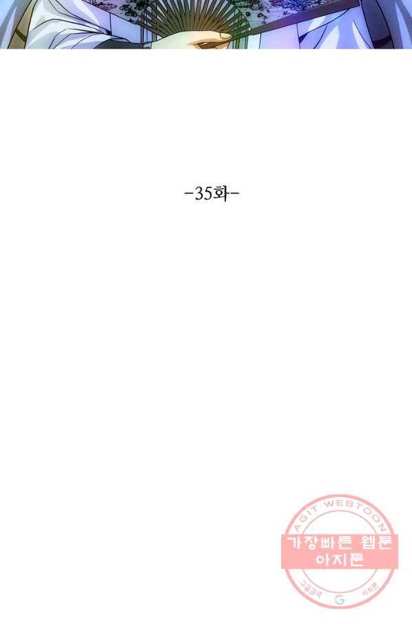 천룡팔부 35화 7