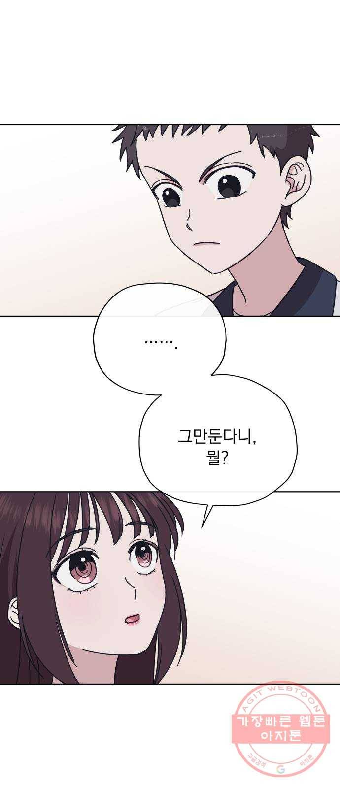 멸망X초이스 31화 1