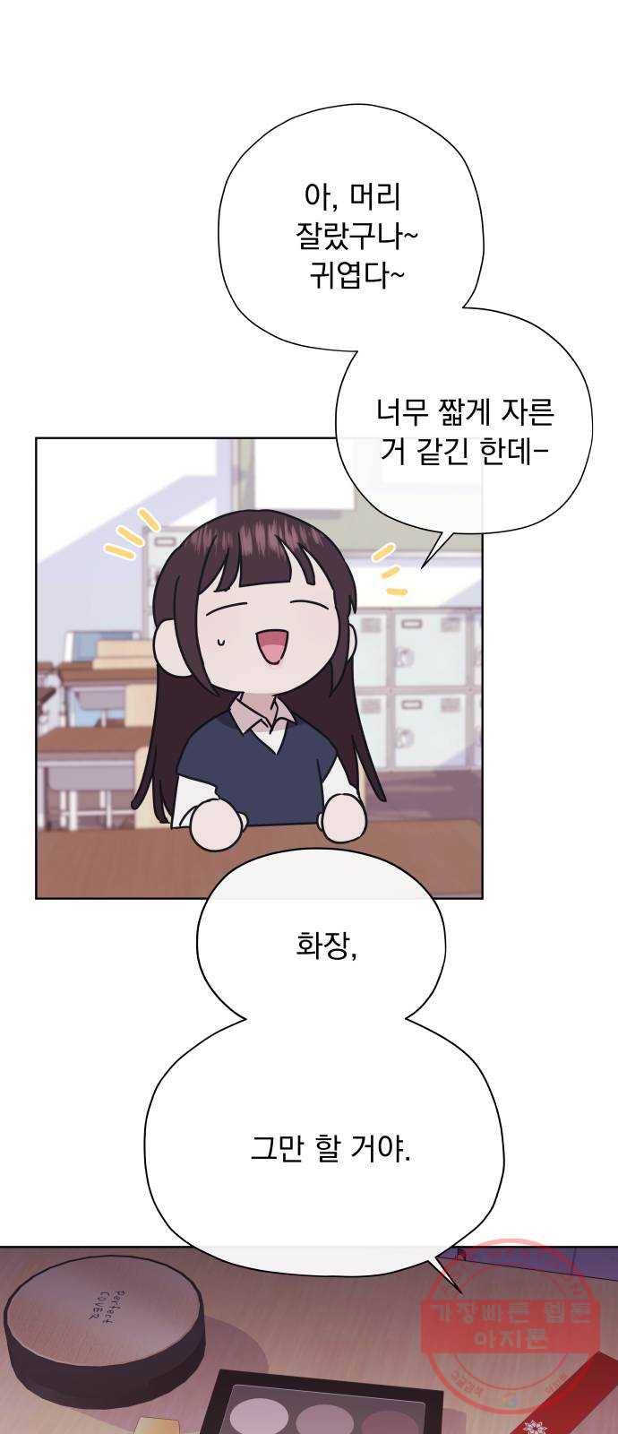 멸망X초이스 31화 2
