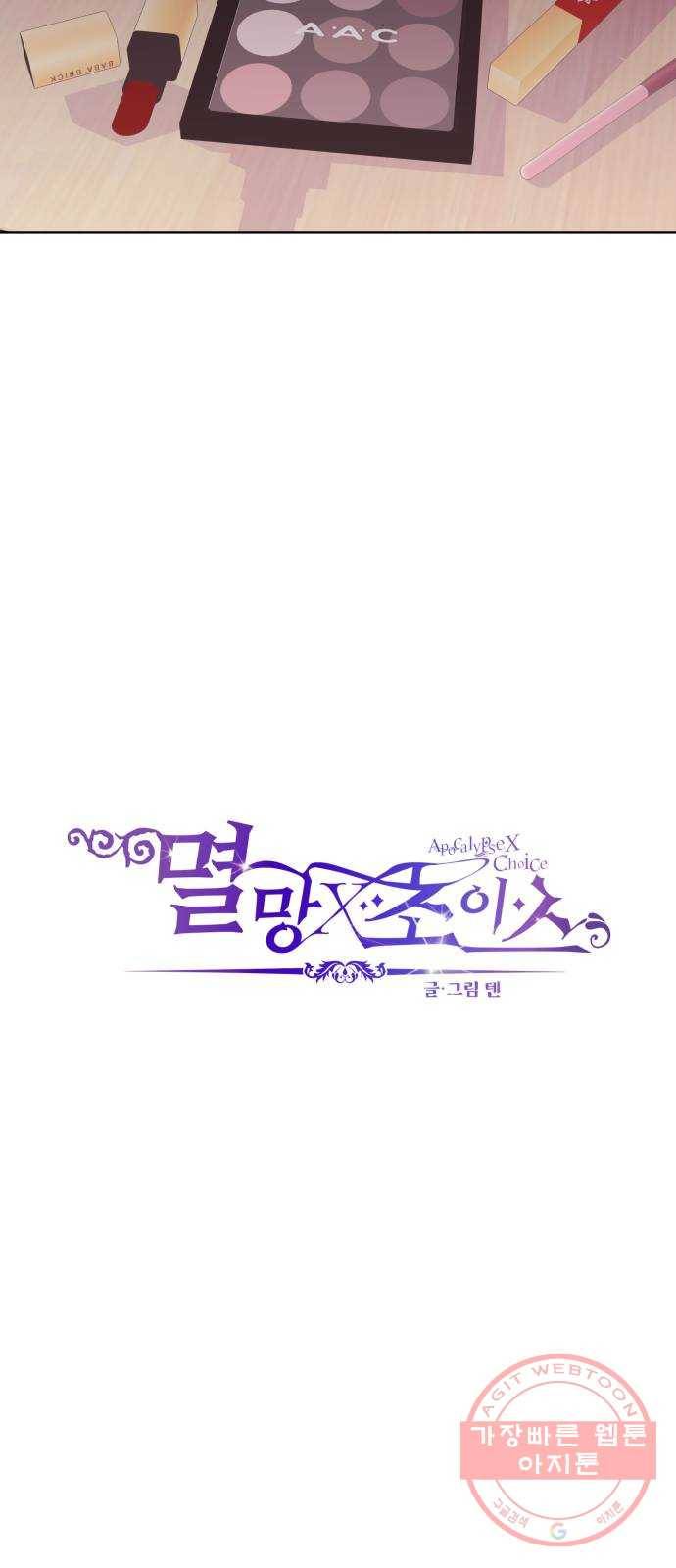 멸망X초이스 31화 3