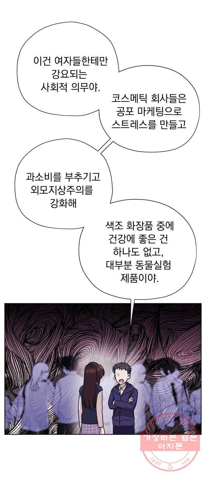 멸망X초이스 31화 4