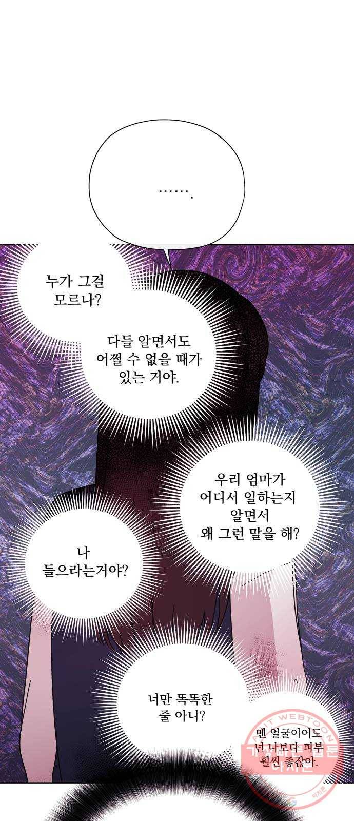 멸망X초이스 31화 5
