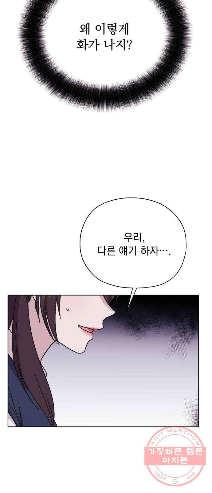 멸망X초이스 31화 6