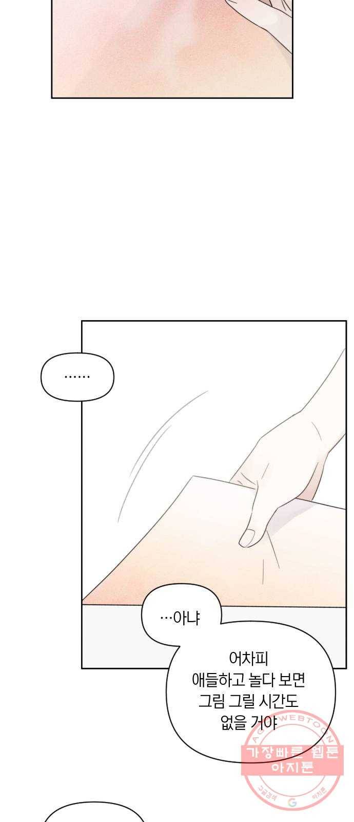 루커피쳐 42화. 바라던 바다 7