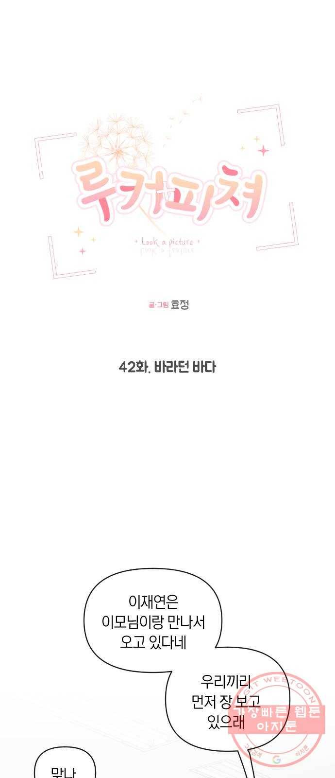 루커피쳐 42화. 바라던 바다 9