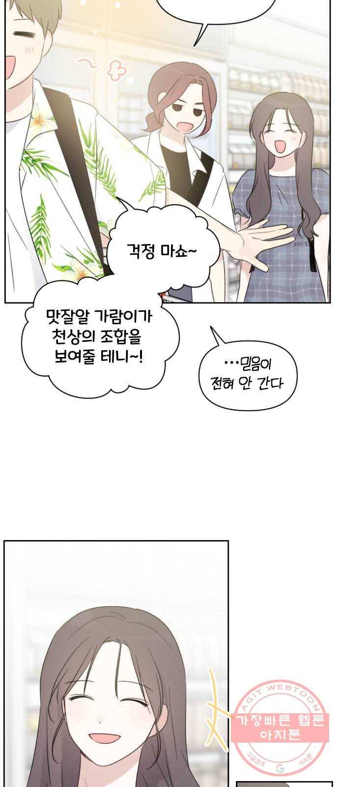 루커피쳐 42화. 바라던 바다 11