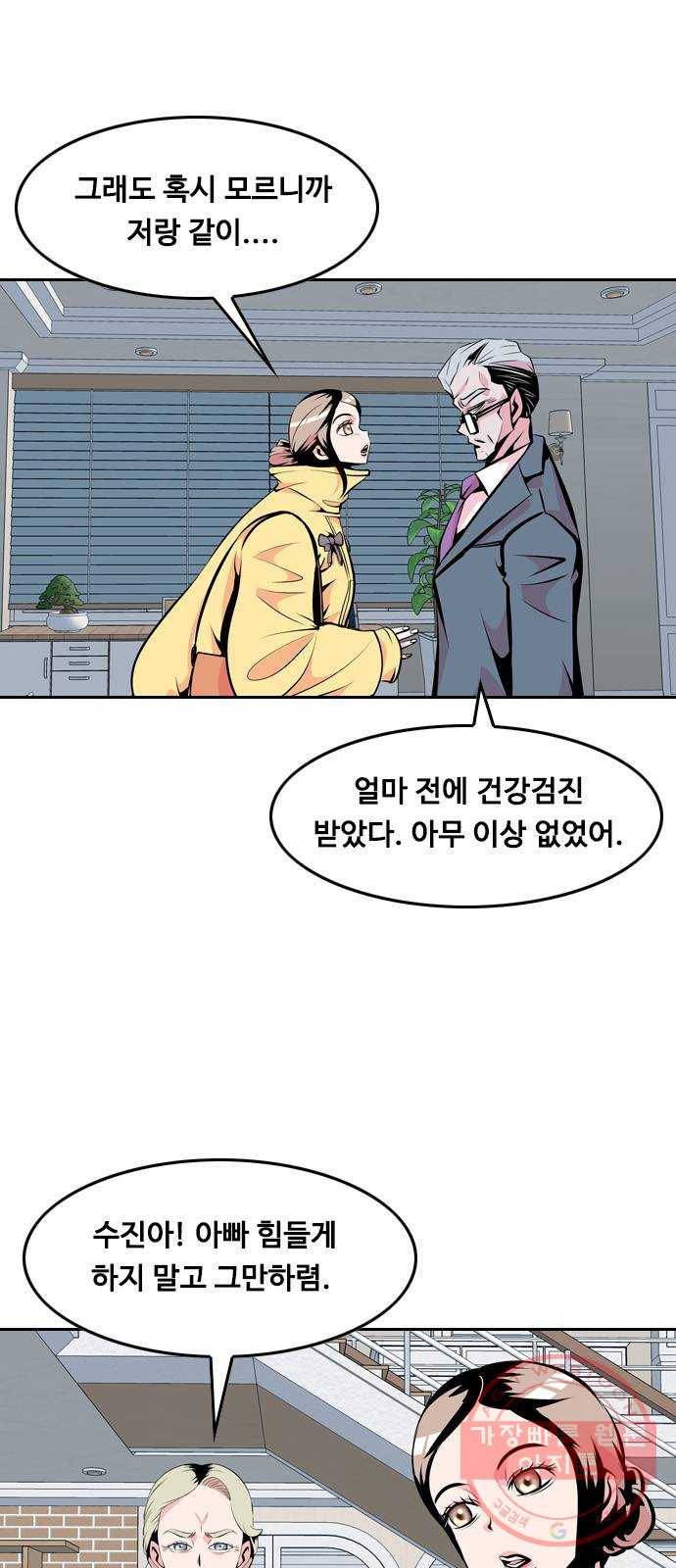 아빠같은 남자 24화 상담(1) 9