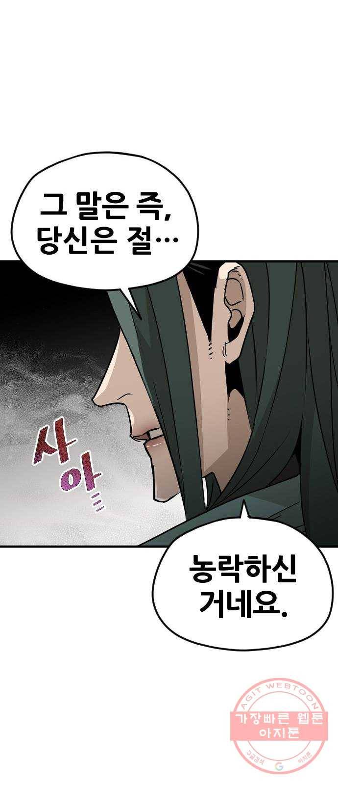 천마육성 9화 2