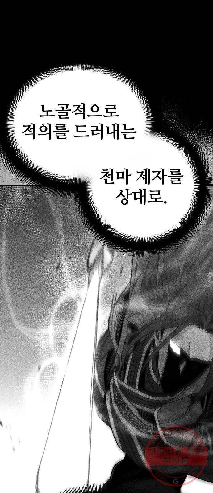 천마육성 9화 26