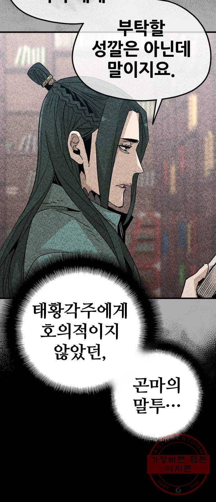 천마육성 9화 30