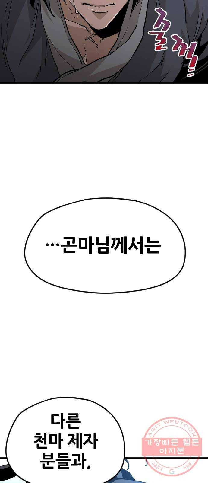 천마육성 9화 48