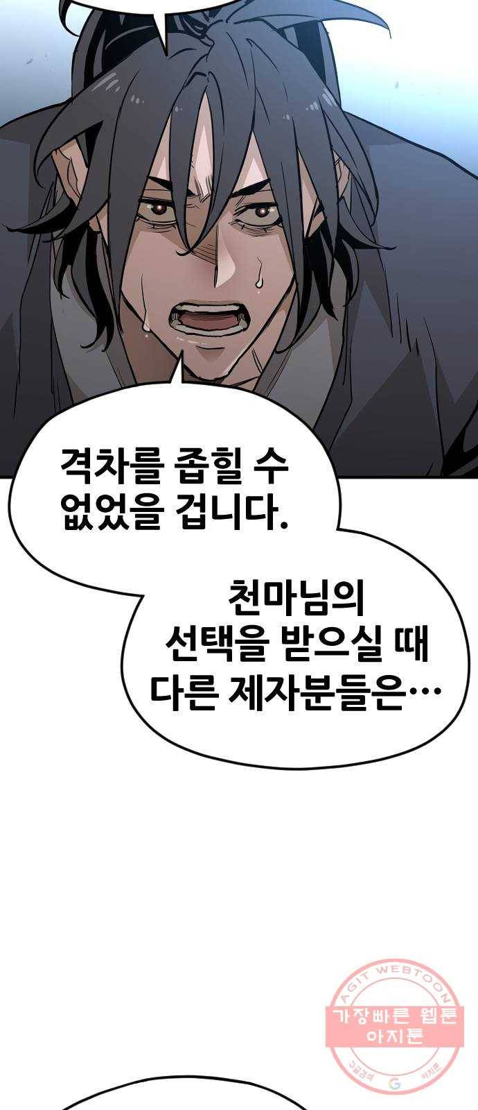 천마육성 9화 49