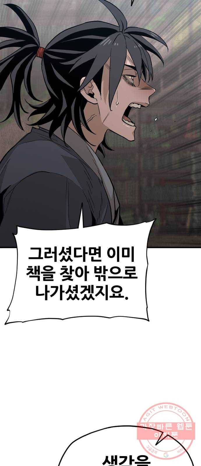 천마육성 9화 63