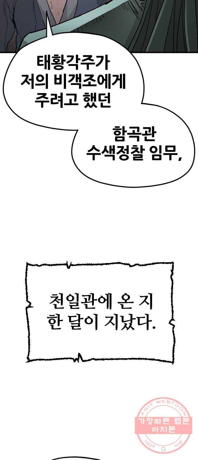 천마육성 9화 70