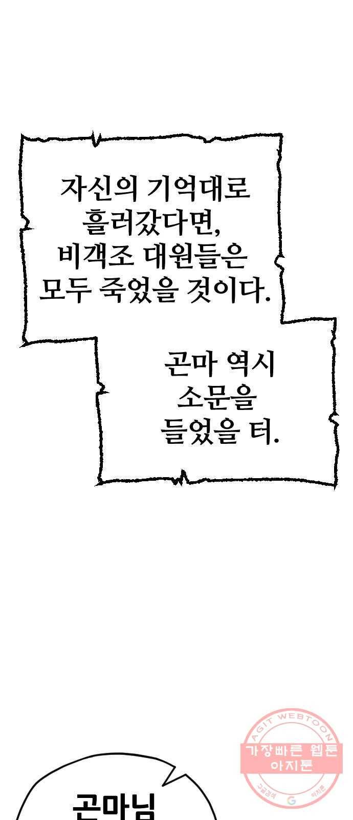 천마육성 9화 72