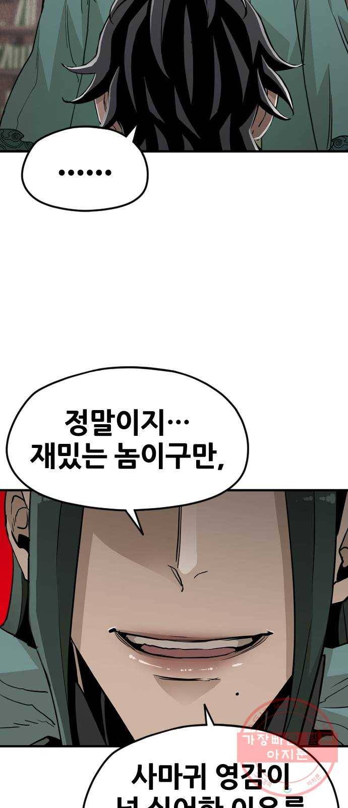 천마육성 9화 77