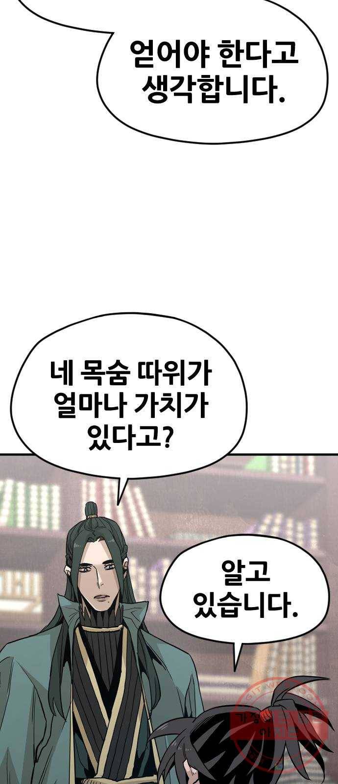 천마육성 9화 90