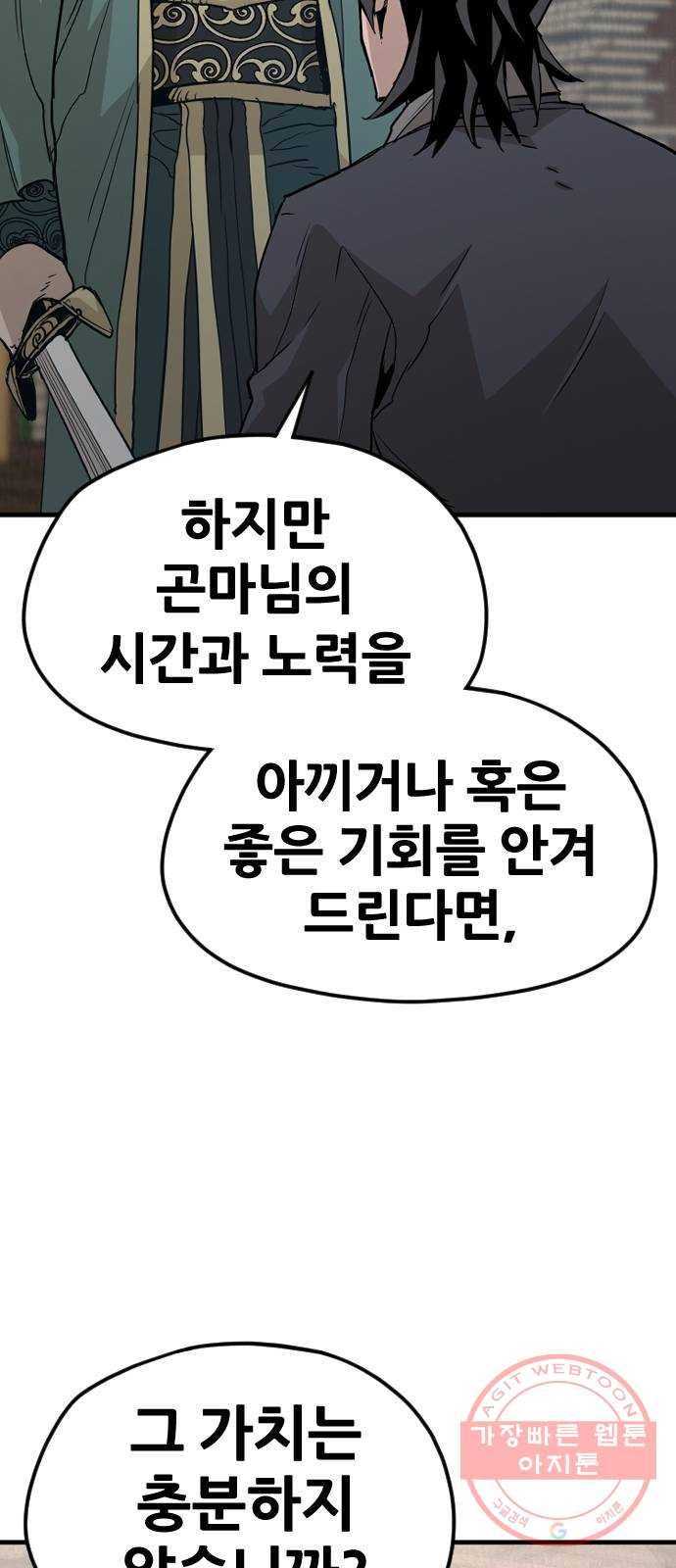 천마육성 9화 91
