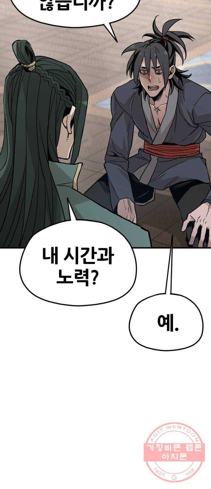 천마육성 9화 92