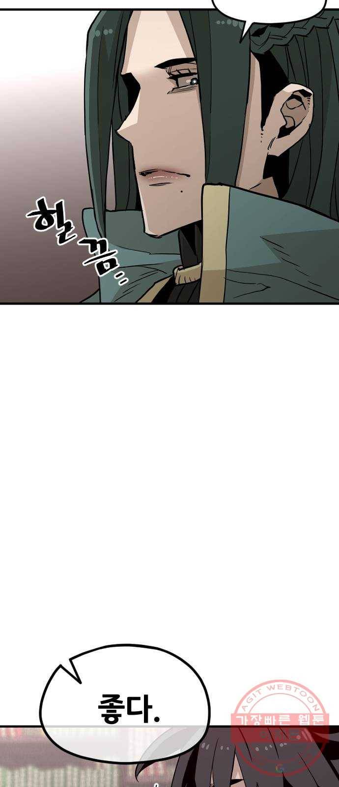 천마육성 9화 94