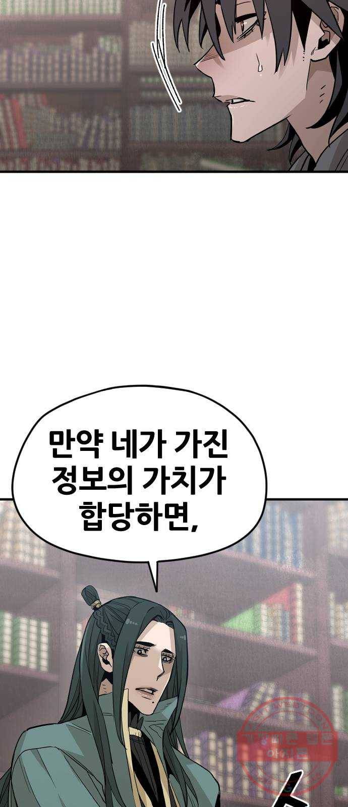천마육성 9화 95