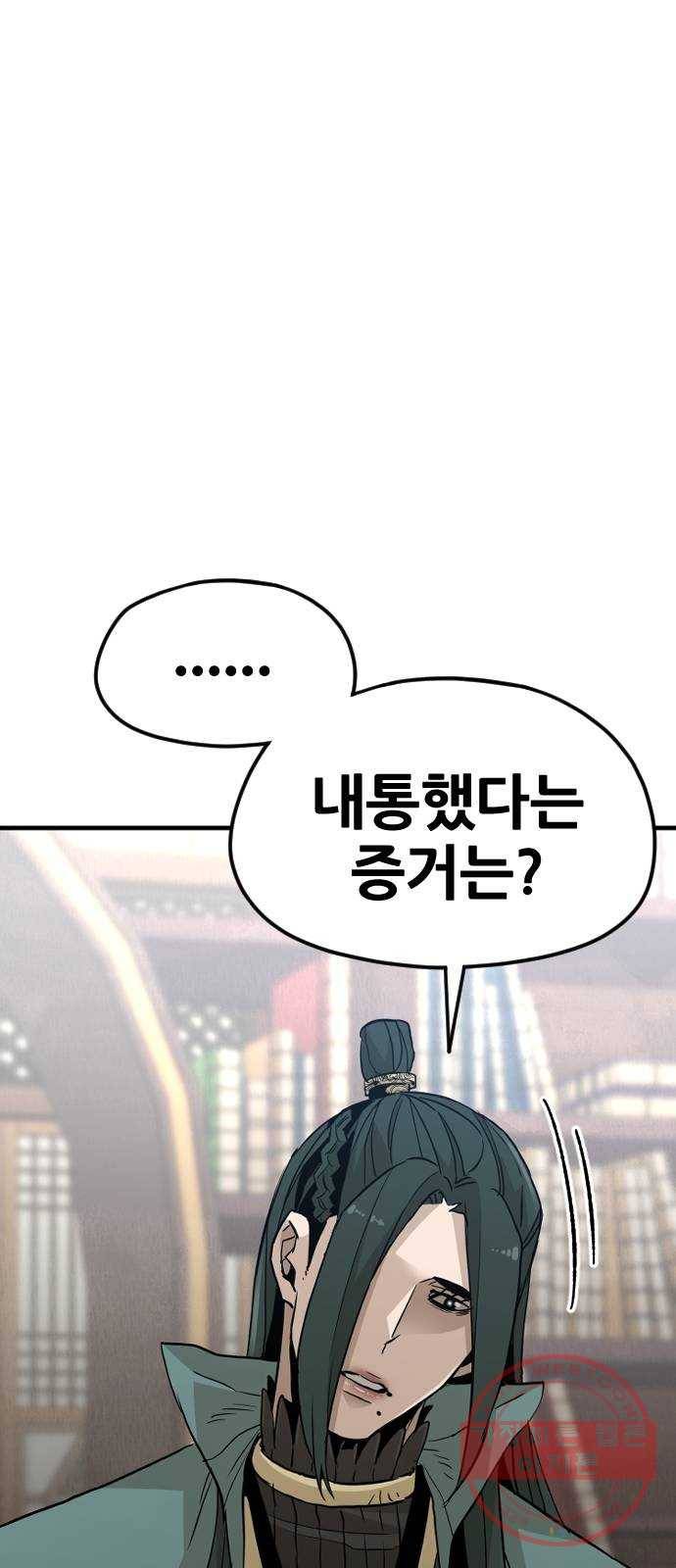 천마육성 9화 99