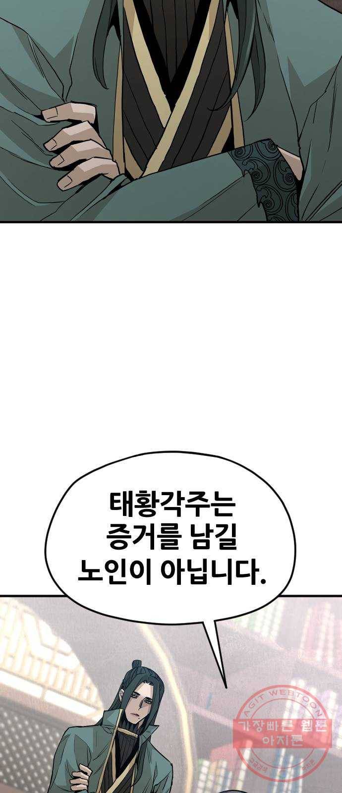 천마육성 9화 100
