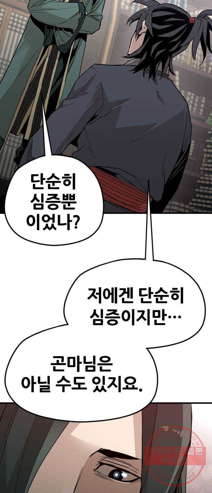 천마육성 9화 101