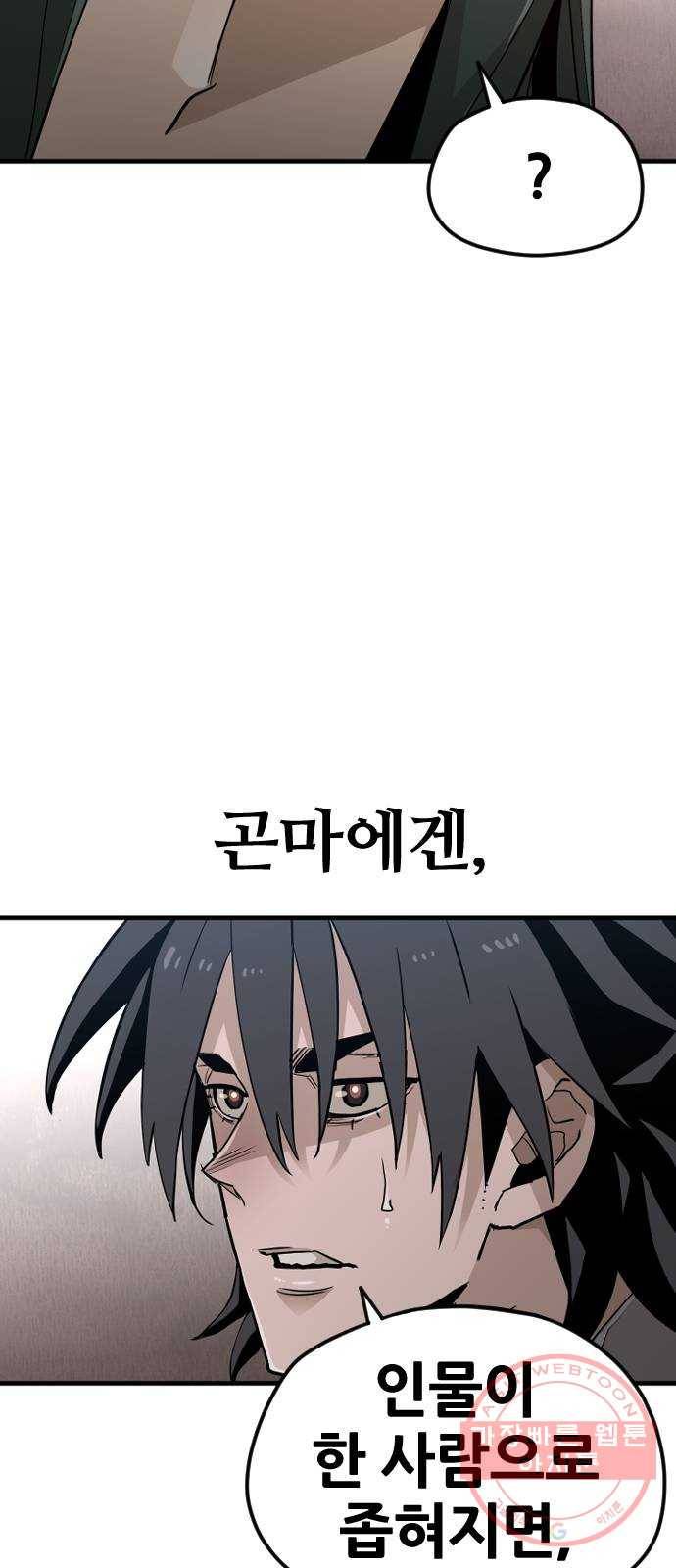천마육성 9화 102