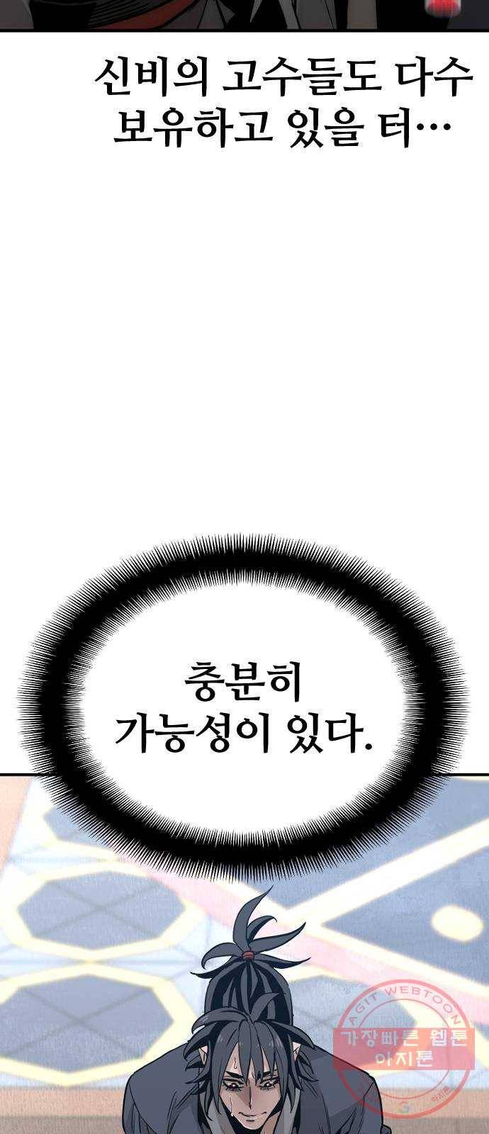 천마육성 9화 106