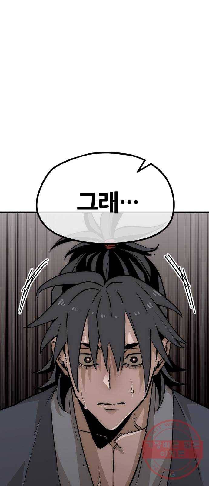 천마육성 9화 108