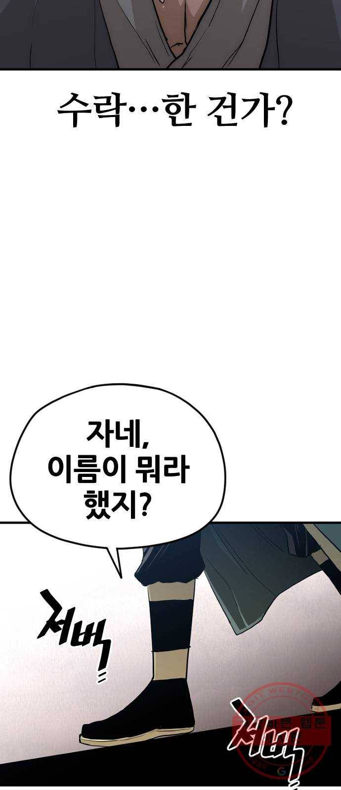 천마육성 9화 109