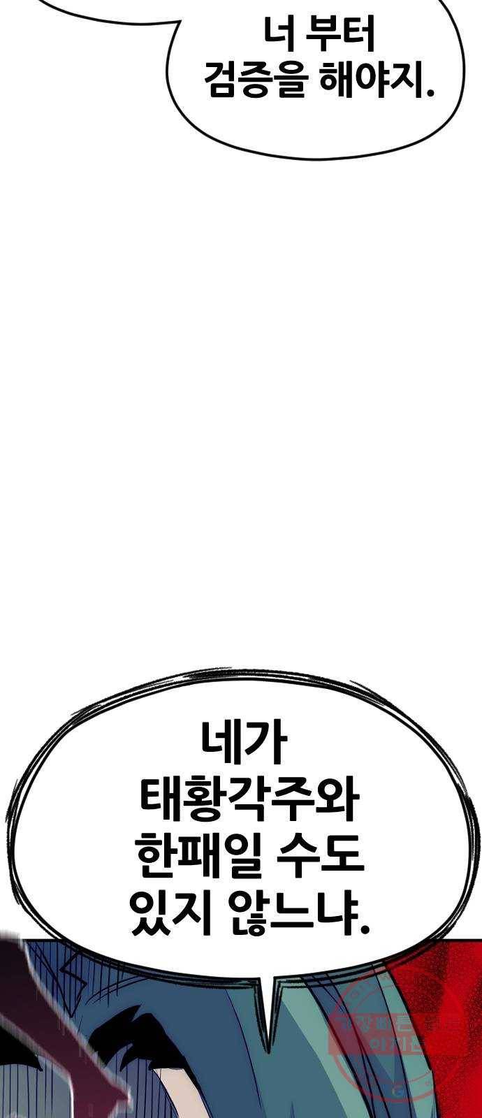 천마육성 9화 117